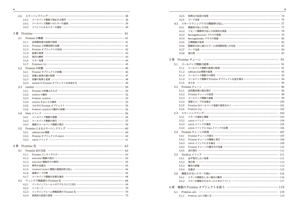 JavaScript徹底攻略 非同期処理
