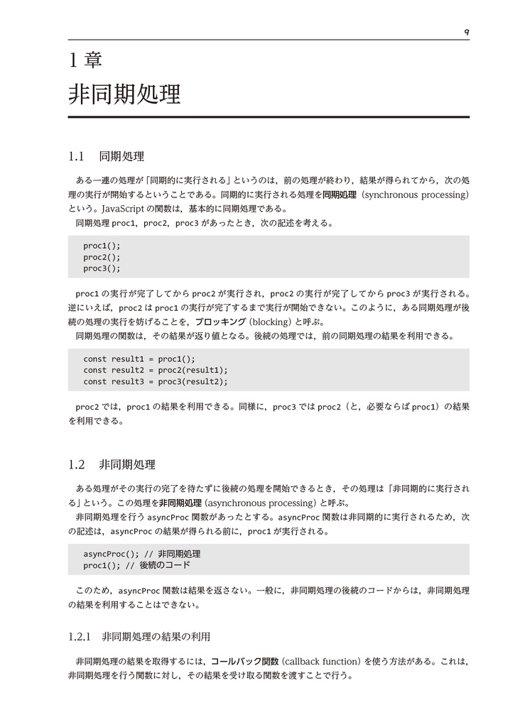 JavaScript徹底攻略 非同期処理