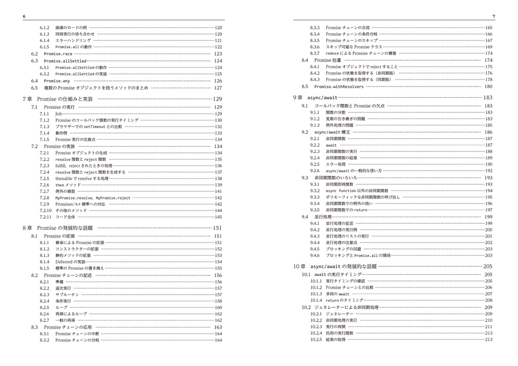 JavaScript徹底攻略 非同期処理