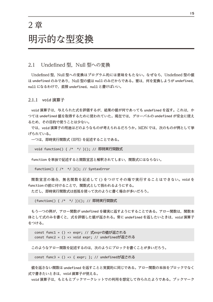 JavaScript徹底攻略 型変換