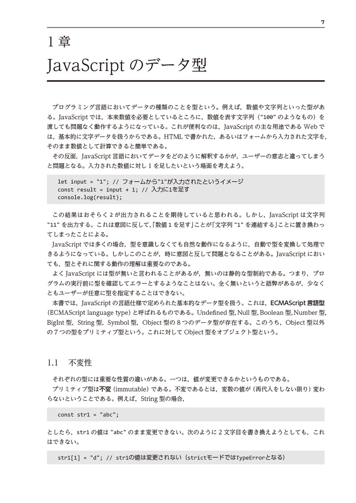 JavaScript徹底攻略 型変換
