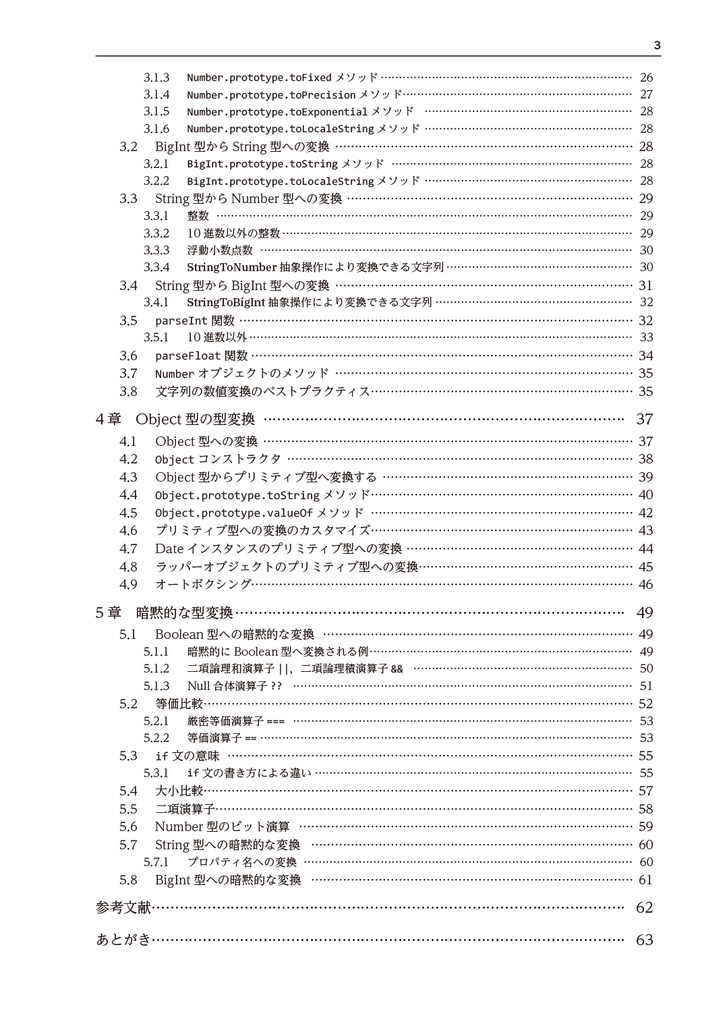 JavaScript徹底攻略 型変換