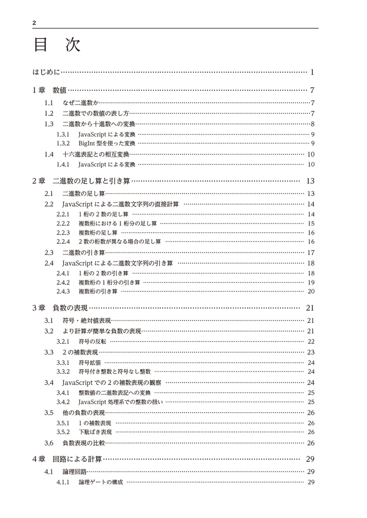 JavaScript入門 数値型 0.1+0.2はなぜ0.3にならないのか