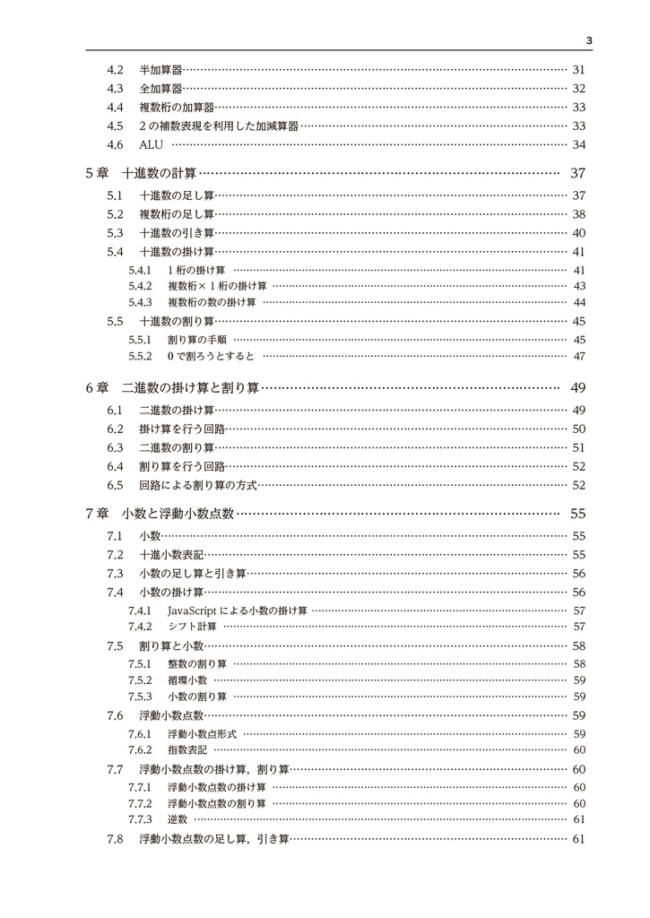 JavaScript入門 数値型 0.1+0.2はなぜ0.3にならないのか