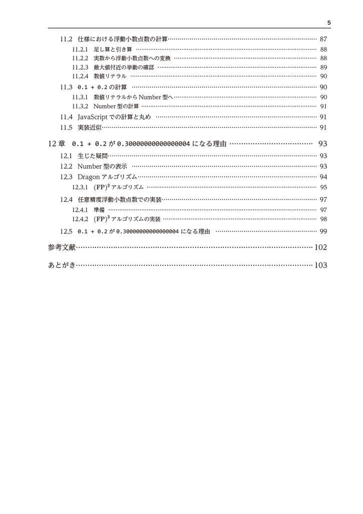 JavaScript入門 数値型 0.1+0.2はなぜ0.3にならないのか