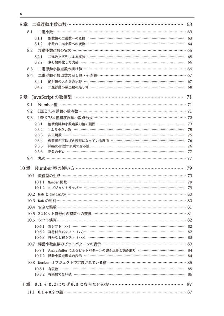 JavaScript入門 数値型 0.1+0.2はなぜ0.3にならないのか
