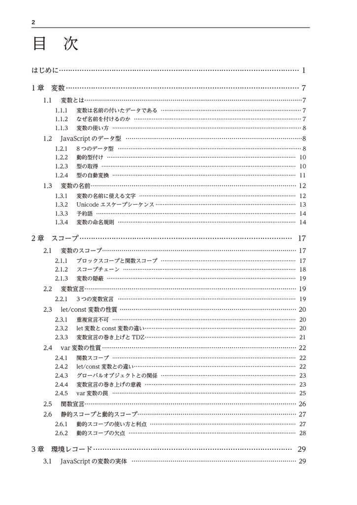 JavaScript徹底攻略 変数 第2版
