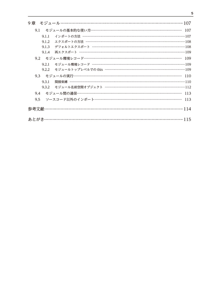 JavaScript徹底攻略 変数 第2版