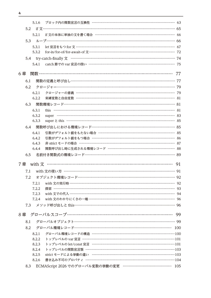 JavaScript徹底攻略 変数 第2版