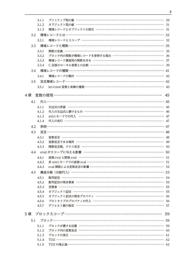 JavaScript徹底攻略 変数 第2版