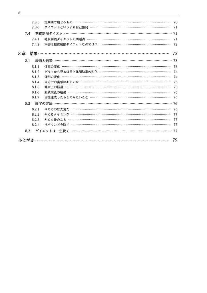 無精なプログラマーのための 簡単・高コスパダイエット法