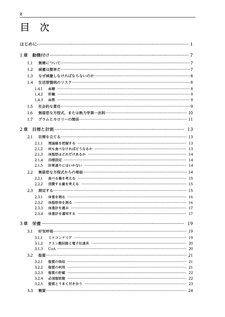無精なプログラマーのための 簡単・高コスパダイエット法