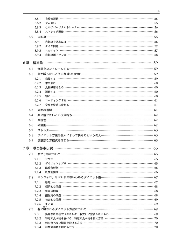 無精なプログラマーのための 簡単・高コスパダイエット法