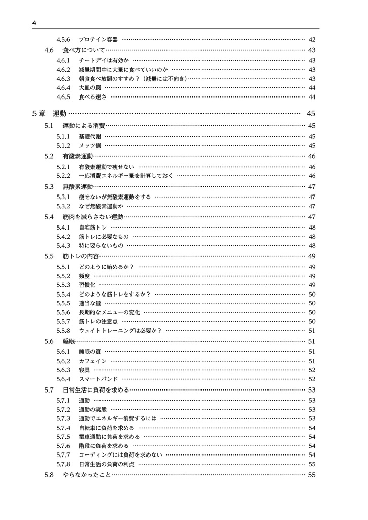 無精なプログラマーのための 簡単・高コスパダイエット法