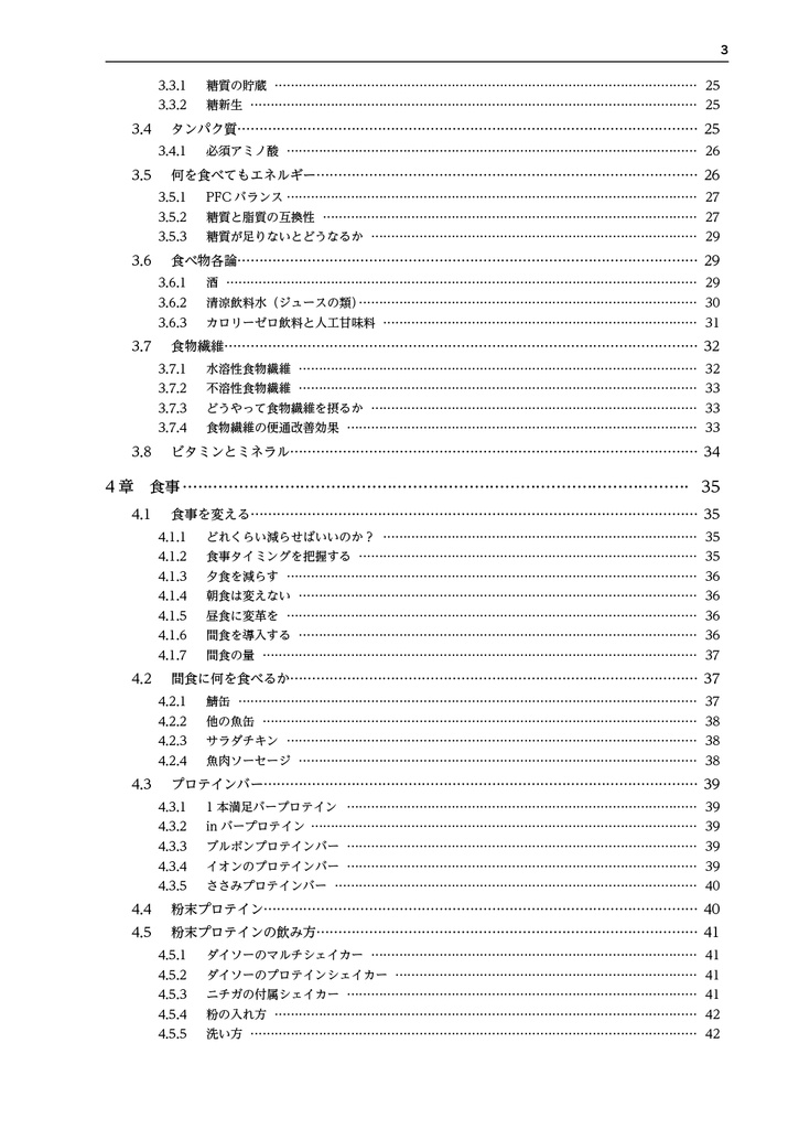 無精なプログラマーのための 簡単・高コスパダイエット法