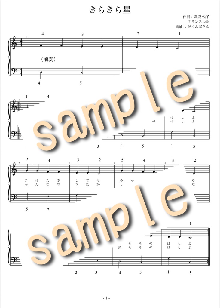 【超かんたん】きらきら星|保育士向けピアノ伴奏(指づかい付き・著作権フリー)