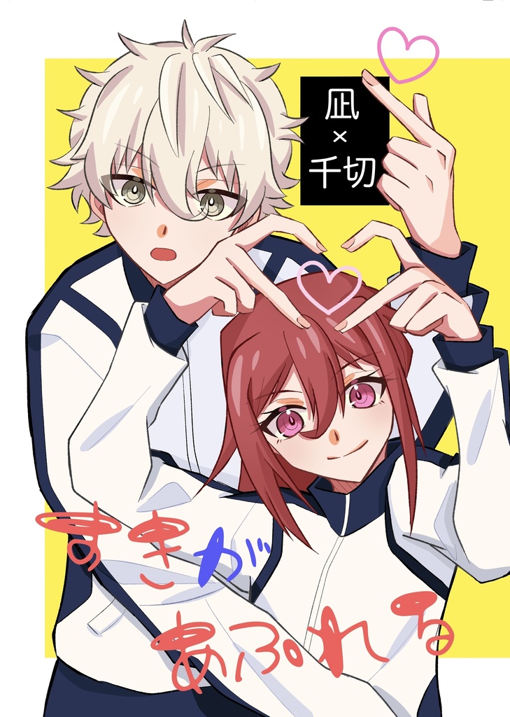 すきがあふれる