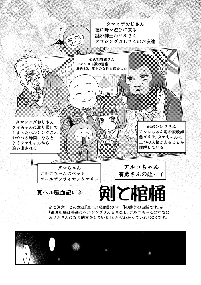 真ヘル吸血記3 剣と棺桶