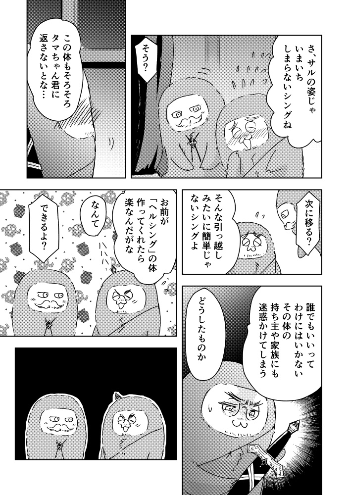 真ヘル吸血記3 剣と棺桶