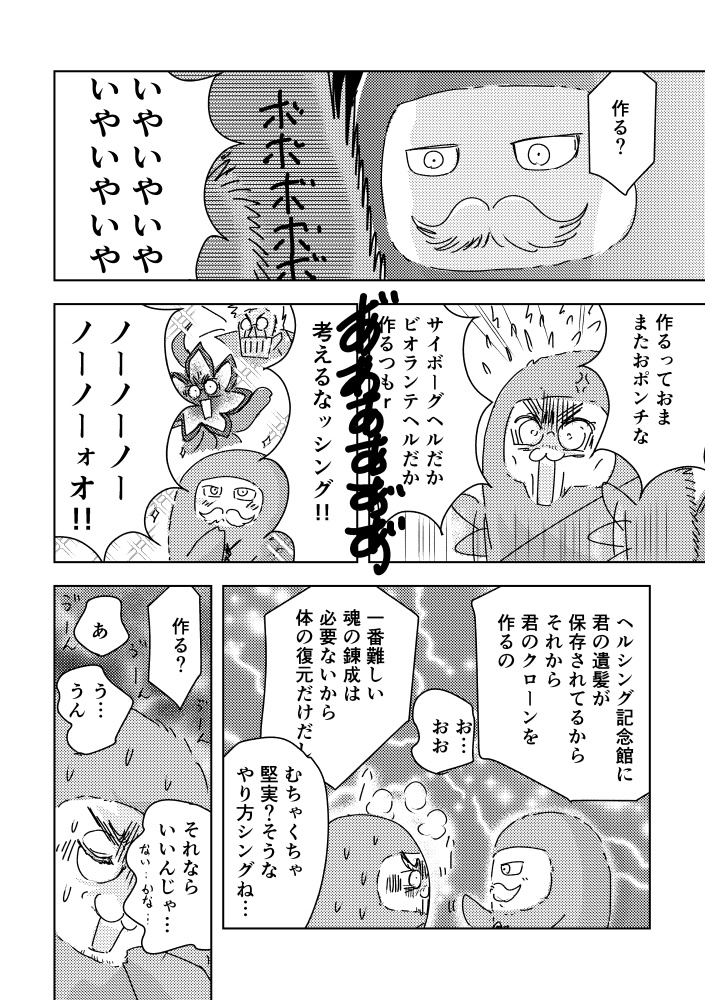 真ヘル吸血記3 剣と棺桶