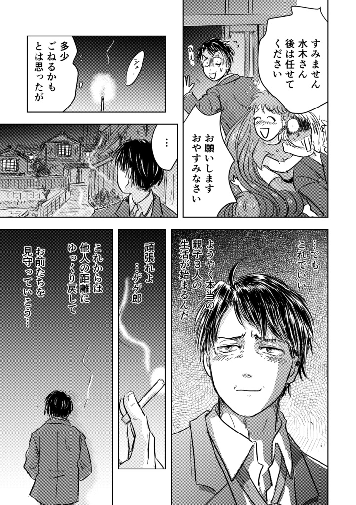 水木探偵事務所かごめかごめ