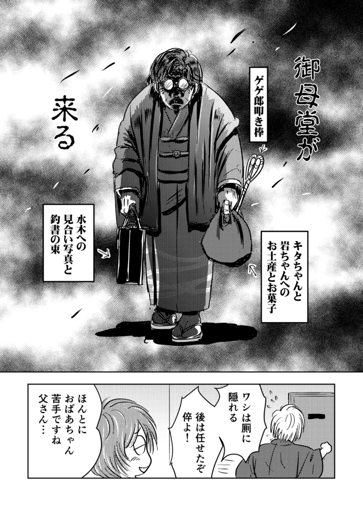 水木探偵事務所かごめかごめ