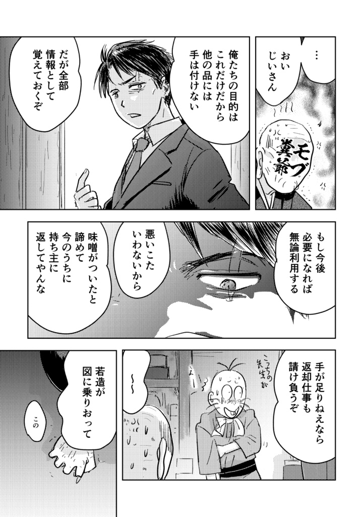 水木探偵事務所かごめかごめ