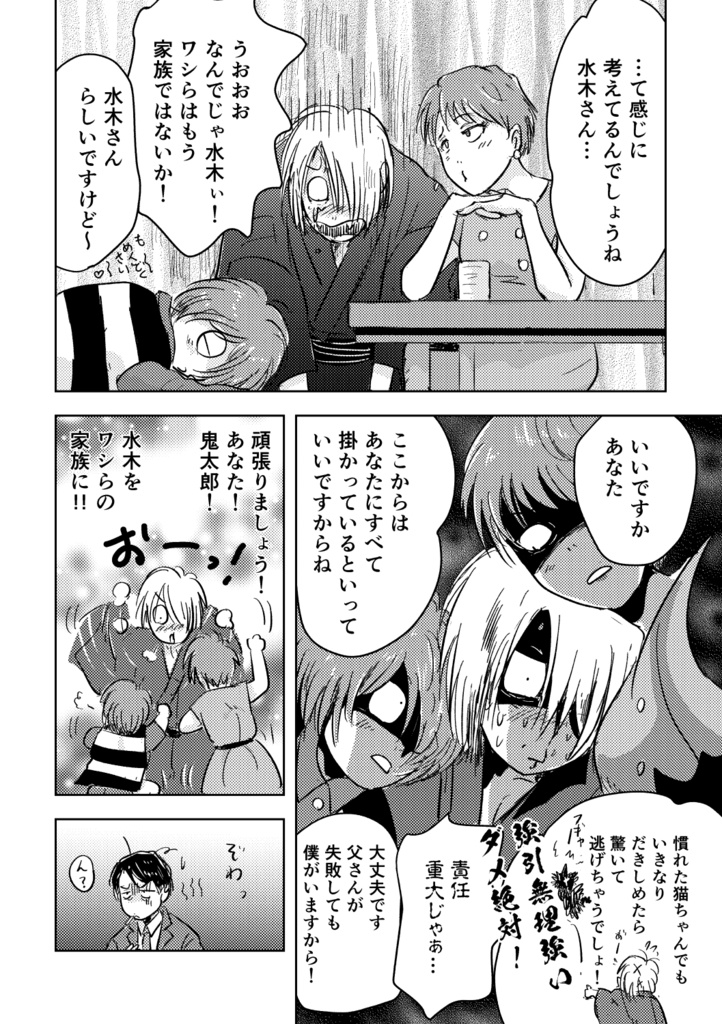 水木探偵事務所かごめかごめ