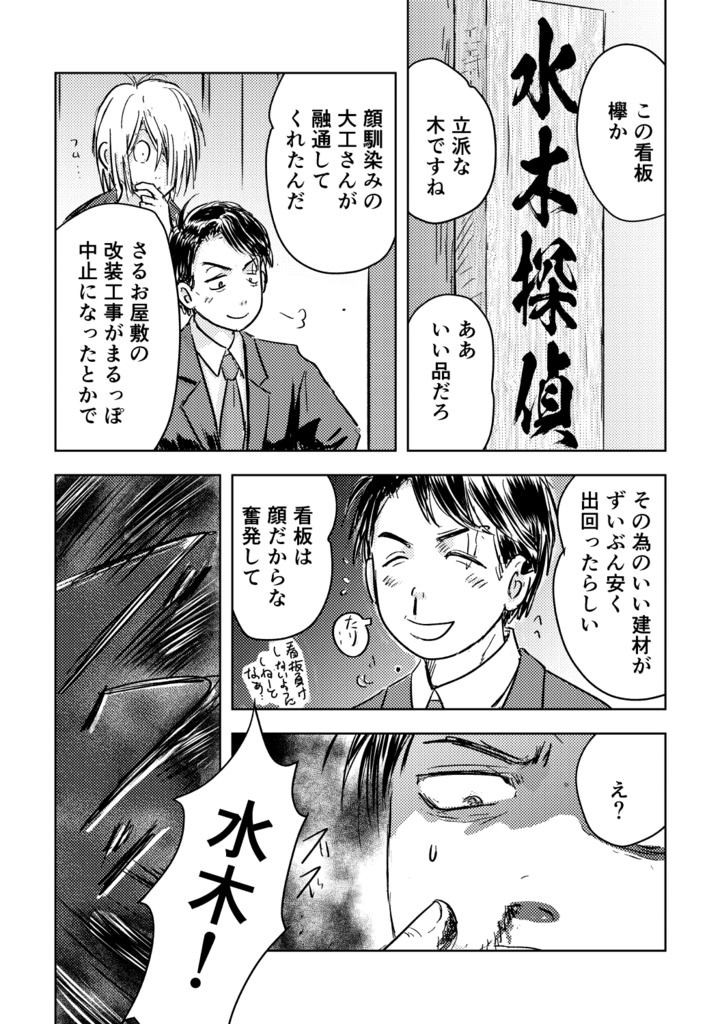 水木探偵事務所かごめかごめ