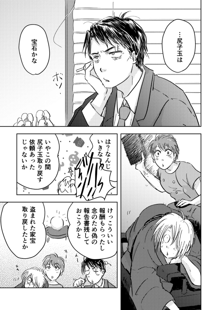 水木探偵事務所かごめかごめ