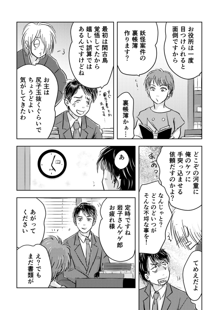 水木探偵事務所かごめかごめ