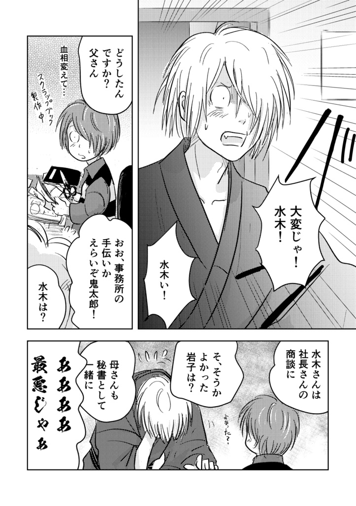 水木探偵事務所かごめかごめ