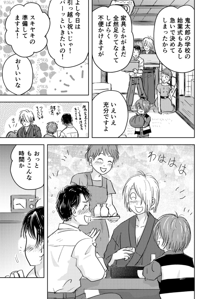 水木探偵事務所かごめかごめ