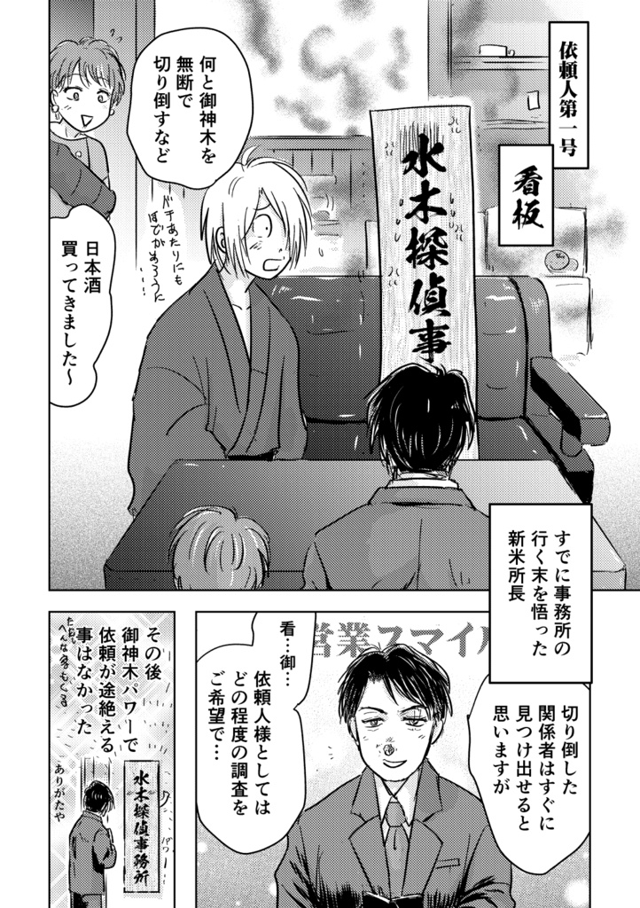 水木探偵事務所かごめかごめ