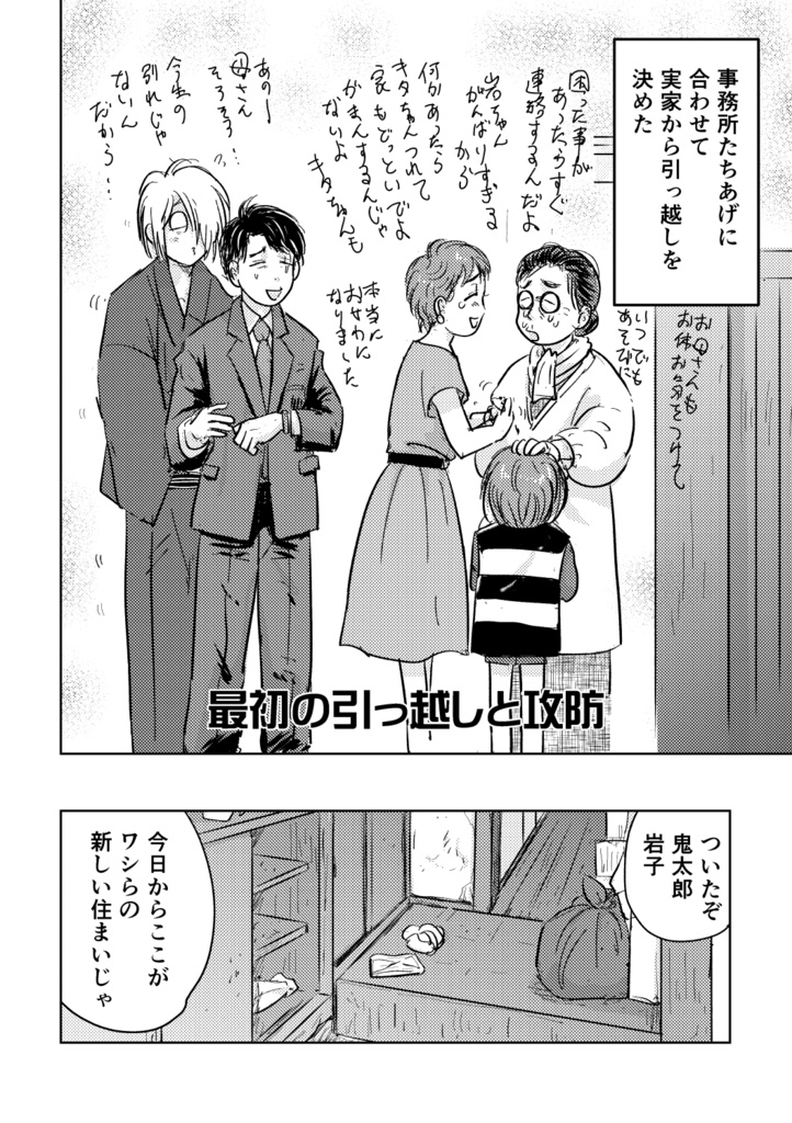 水木探偵事務所かごめかごめ