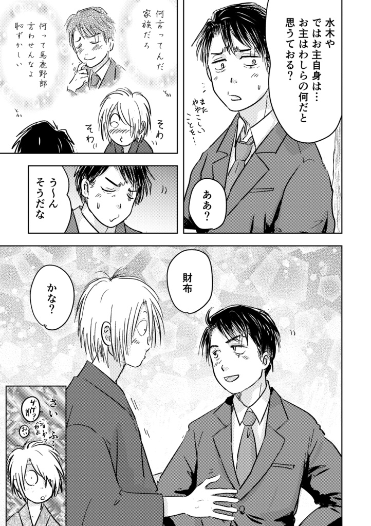 水木探偵事務所かごめかごめ