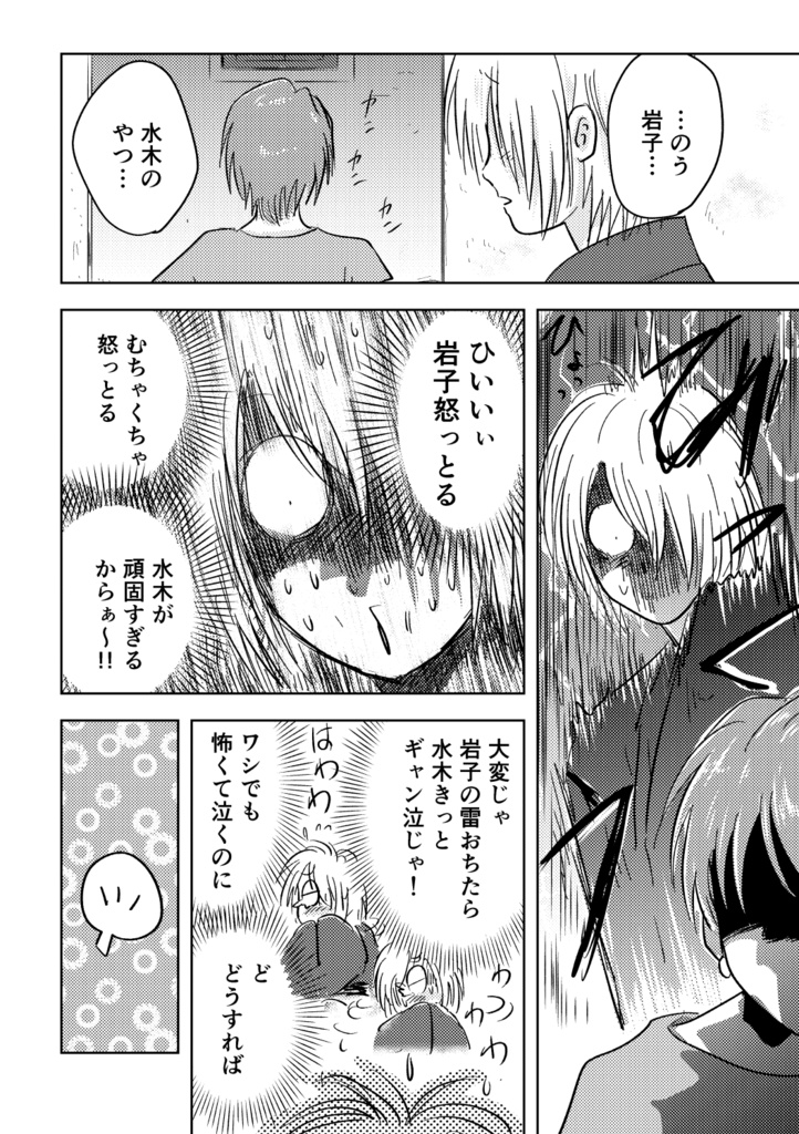 水木探偵事務所かごめかごめ