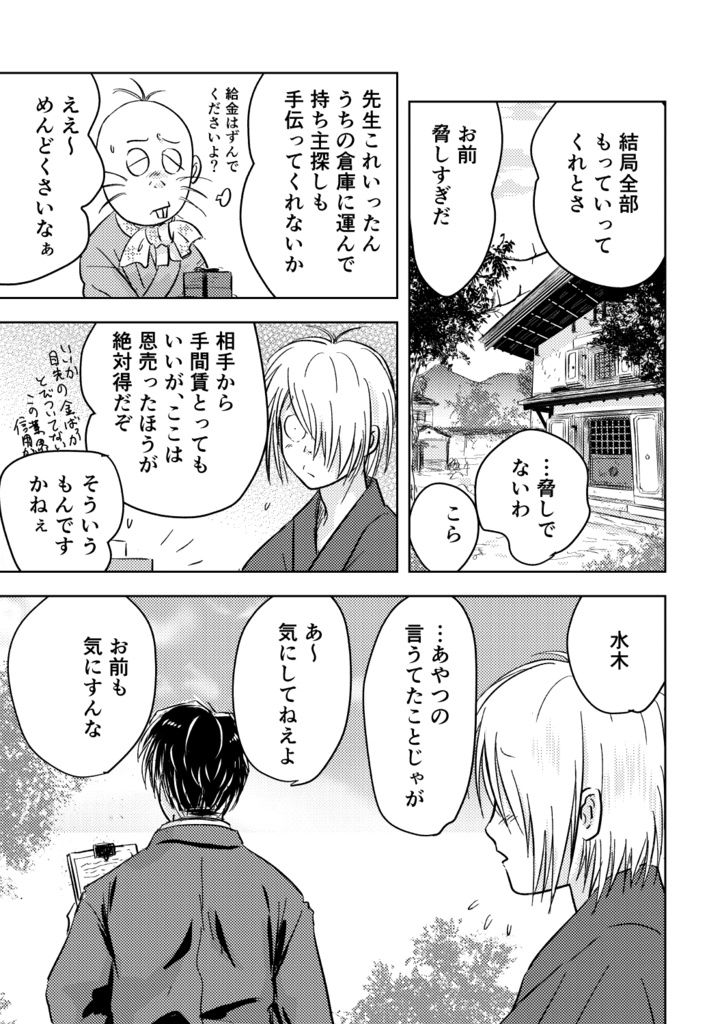 水木探偵事務所かごめかごめ