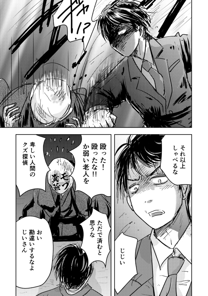 水木探偵事務所かごめかごめ