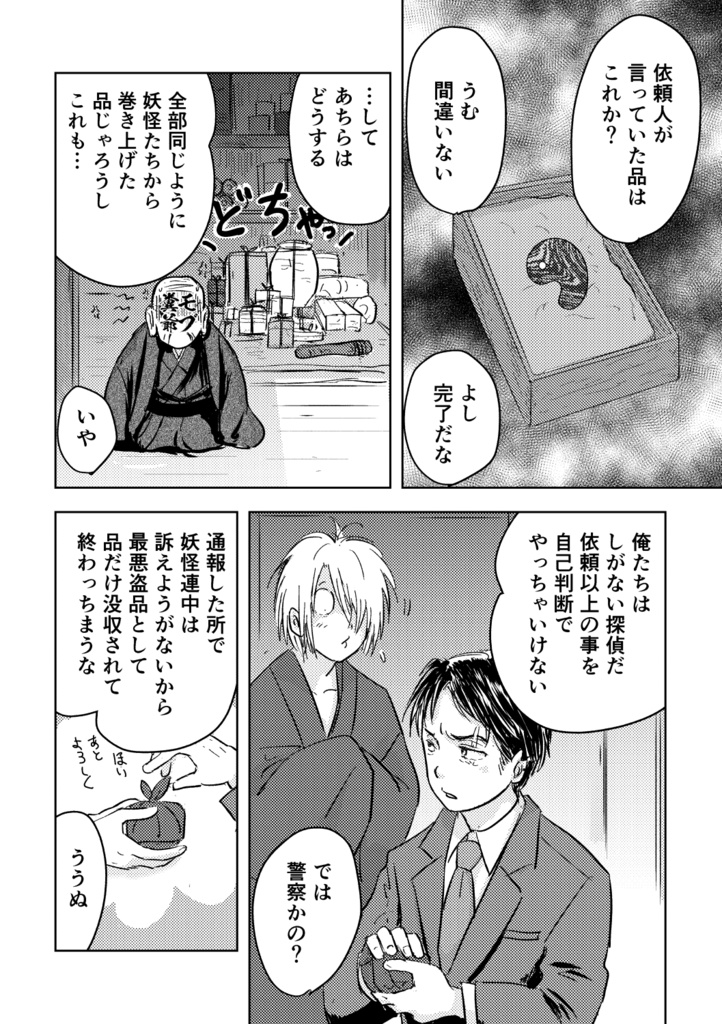 水木探偵事務所かごめかごめ