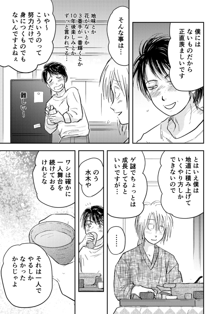 芽吹けや恋 舞えよ花