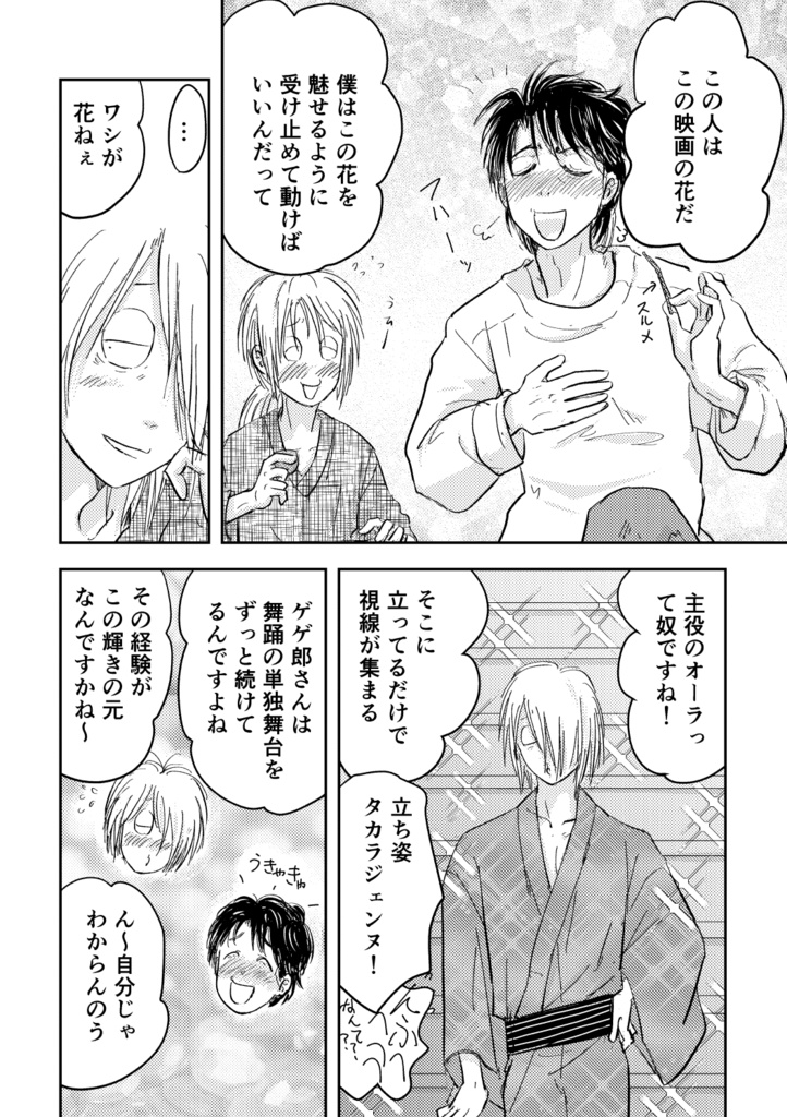 芽吹けや恋 舞えよ花