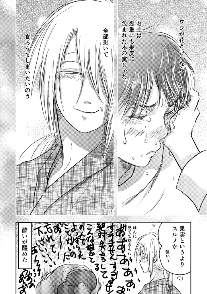 芽吹けや恋 舞えよ花