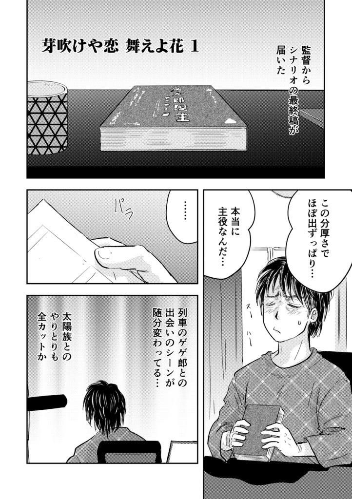 芽吹けや恋 舞えよ花