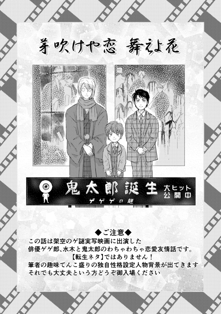 芽吹けや恋 舞えよ花