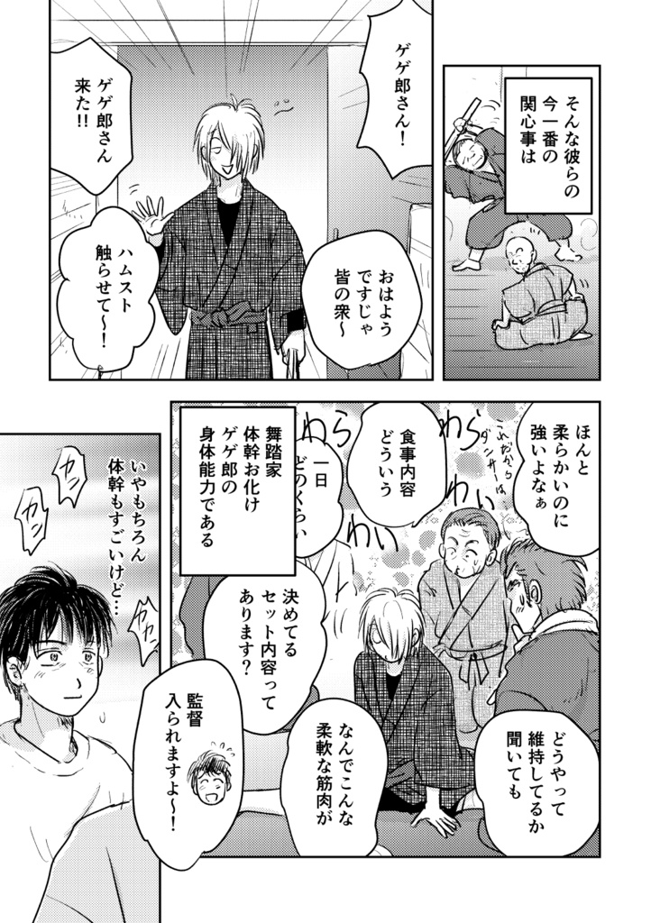 ゲ謎絶賛撮影中!!