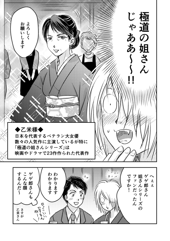ゲ謎絶賛撮影中!!