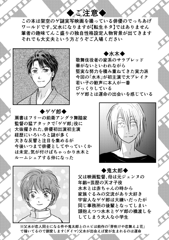 ゲ謎絶賛撮影中!!