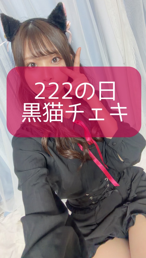 【2月】猫耳ランチェキ