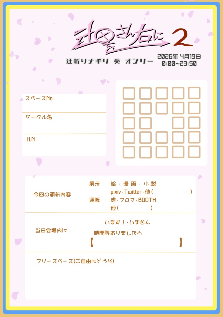 参加表明シート